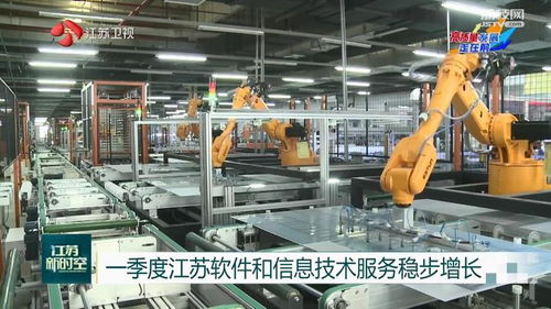一季度江蘇軟件和信息技術服務穩步增長，維護服務成重要支撐